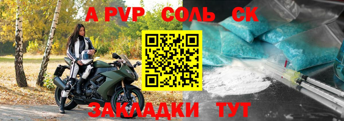 APVP кристаллы Лобня