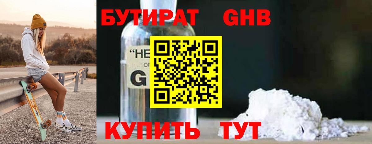 БУТИРАТ  БУТИРАТ 1.4BDO  Вход с VPN  Лобня 