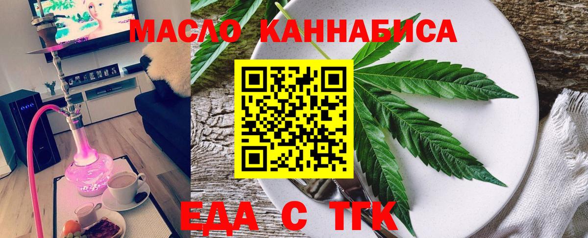 Еда ТГК марихуана  Вход с VPN  Лобня 