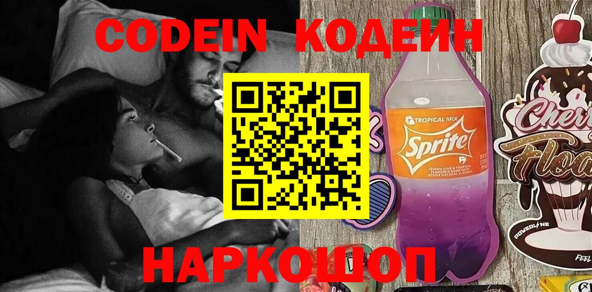 Codein Purple Drank Лобня