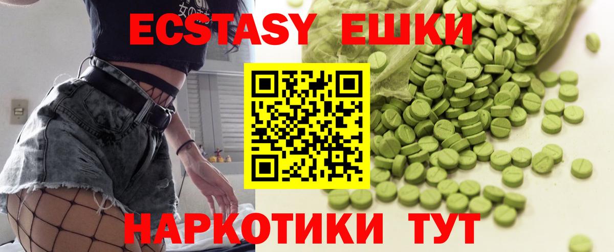 Ecstasy таблы Лобня