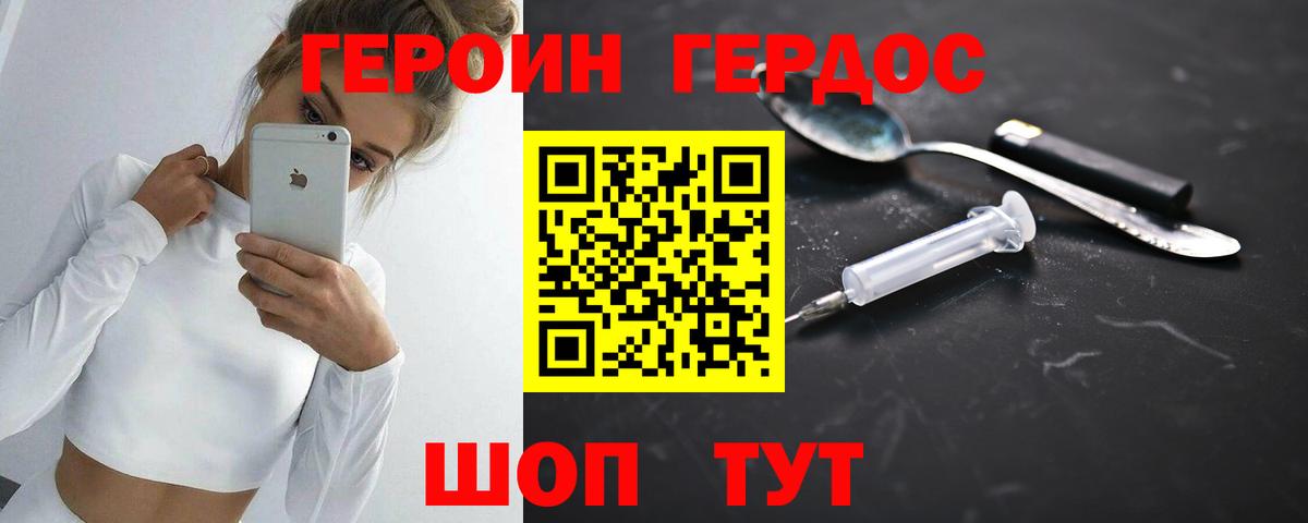 Героин хмурый  Вход с VPN  Лобня 