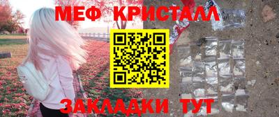 мяу мяу кристалл Бузулук