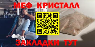 мяу мяу кристалл Бузулук