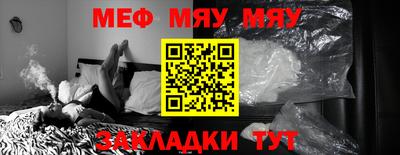 мяу мяу кристалл Бузулук