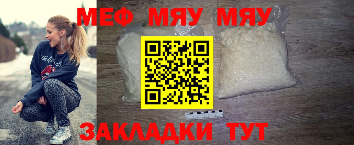 Меф мяу мяу Лобня